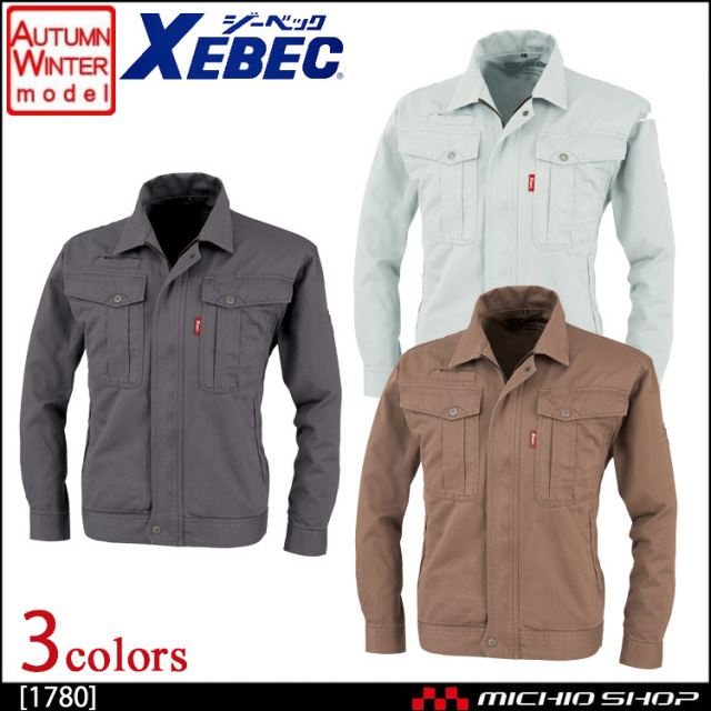 作業服 XEBEC ジーベック 秋冬 長袖ブルゾン 1780
