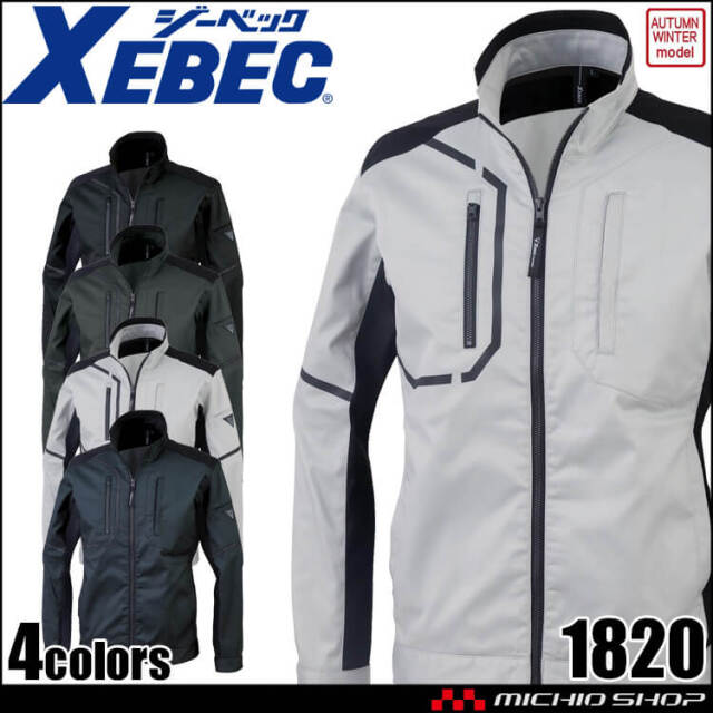 XEBEC ジーベック 長袖ブルゾン 1820 作業服 秋冬 2026年秋冬新作