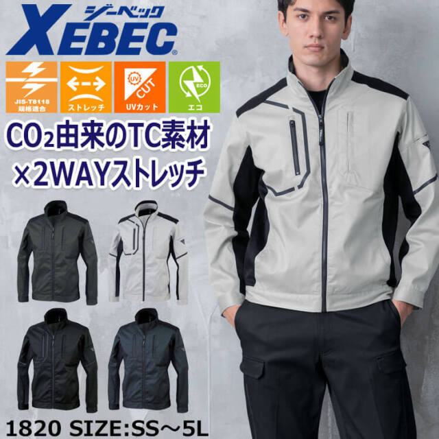 XEBEC ジーベック 長袖ブルゾン 1820 作業服 秋冬 | 作業服・作業着