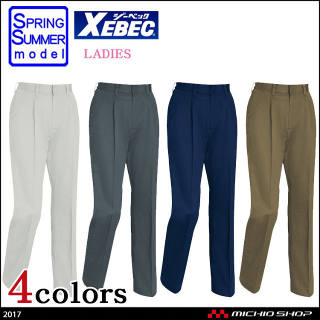 作業服 XEBEC ジーベック レディススラックス 2017 春夏