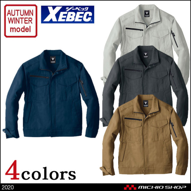 作業服 XEBEC ジーベック 秋冬長袖ブルゾン 2020