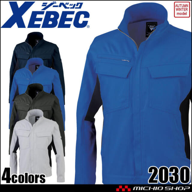 XEBEC ジーベック 長袖ブルゾン 2030 作業服 秋冬 2026年秋冬新作