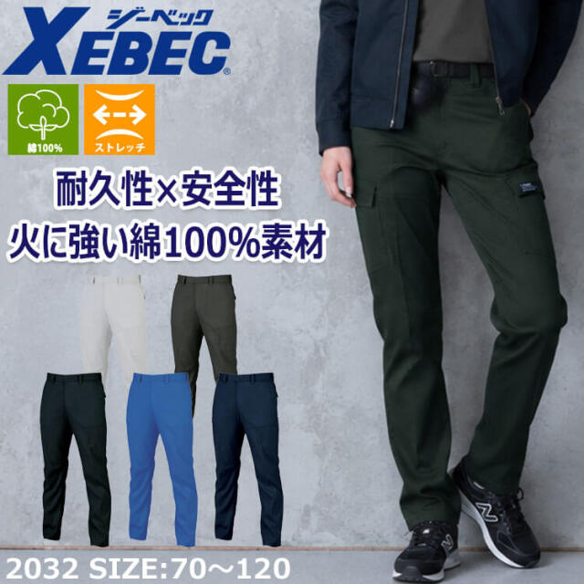 XEBEC ジーベック ピタリティスラックス 2032 作業服 秋冬 | 作業服