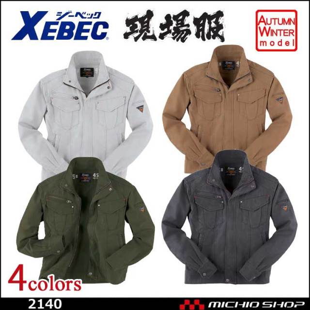 作業服 XEBEC ジーベック 現場服 秋冬長袖ブルゾン 2140