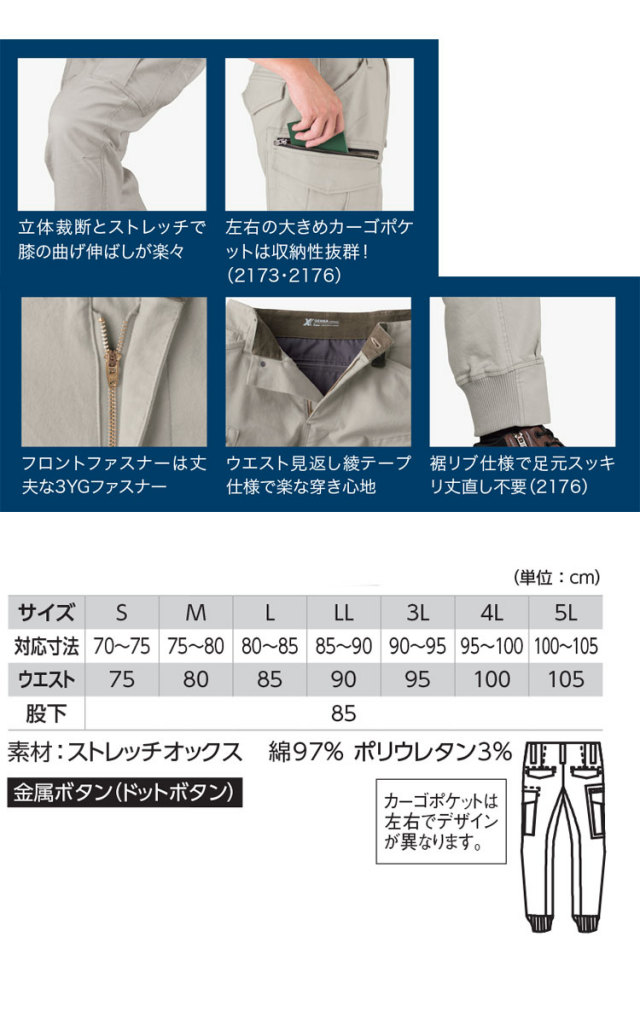 ジーベック2176カーゴパンツ 作業服・作業着の総合通販専門店【ミチオ