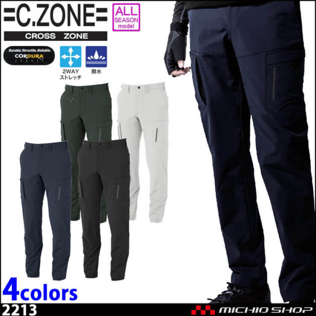 作業服 C.ZONE クロスゾーン XEBEC ジーベック カーゴパンツ 2213 通年