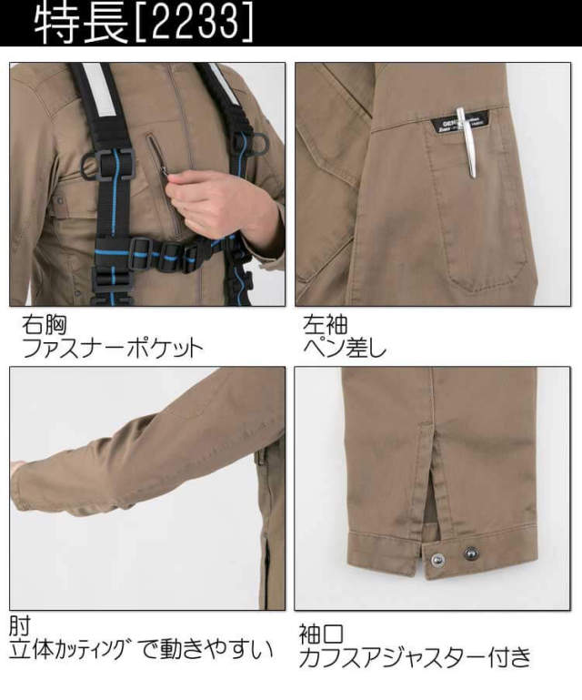 現場服 GENBA 2233 長袖シャツ 春夏 作業服 作業着 ジーベック作業服