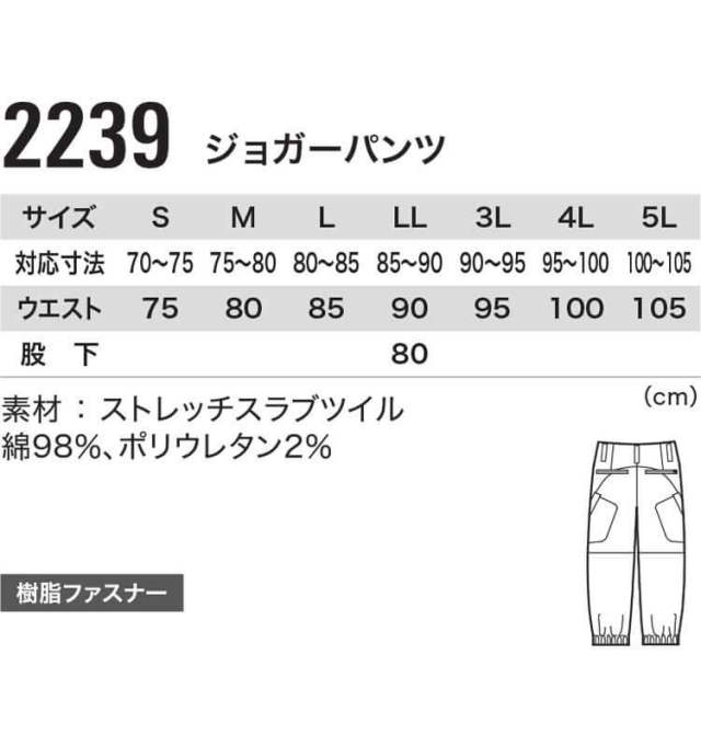 現場服 GENBA 2239 ジョガーパンツ 春夏 作業服 作業着 パンツ