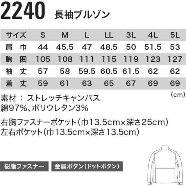 作業服 作業着 現場服 XEBEC ジーベック 2240 長袖ブルゾン 秋冬