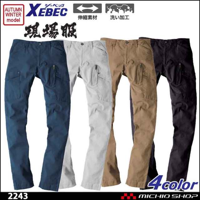 作業服 作業着 現場服 XEBEC ジーベック 2243 カーゴパンツ 秋冬 