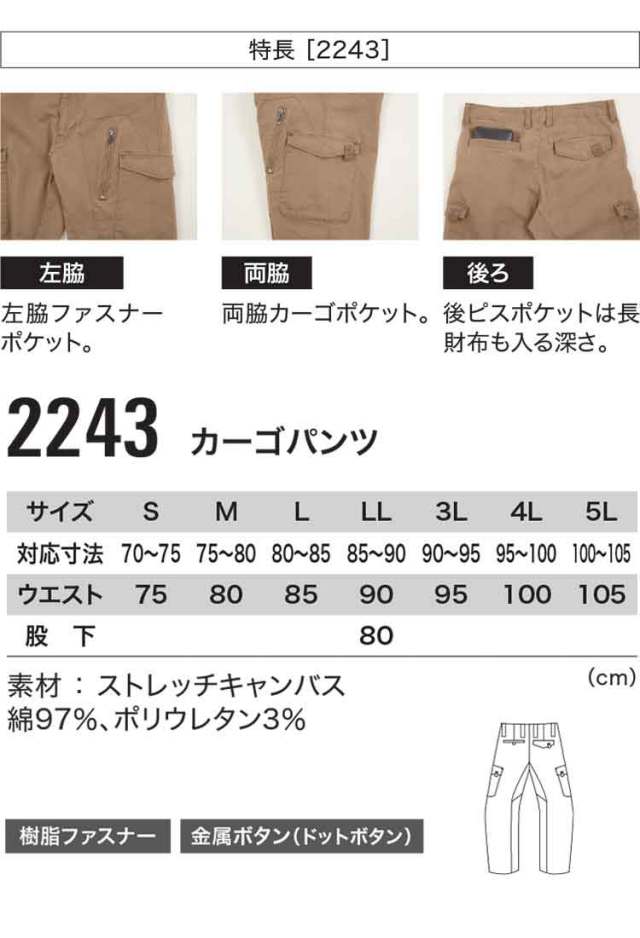 作業服 作業着 現場服 XEBEC ジーベック 2243 カーゴパンツ 秋冬｜作業