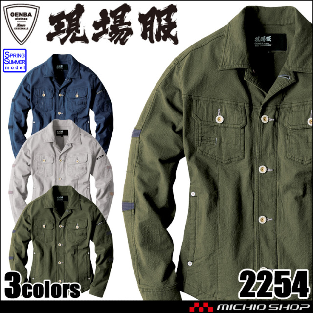 XEBEC ジーベック 現場服 長袖ブルゾン 2254 作業服 春夏