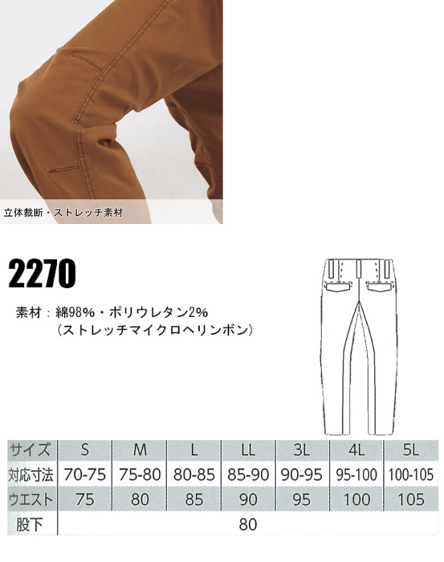 ジーベック(XEBEC) 2270 現場服ストレッチパンツ ウオルナッツ 3L