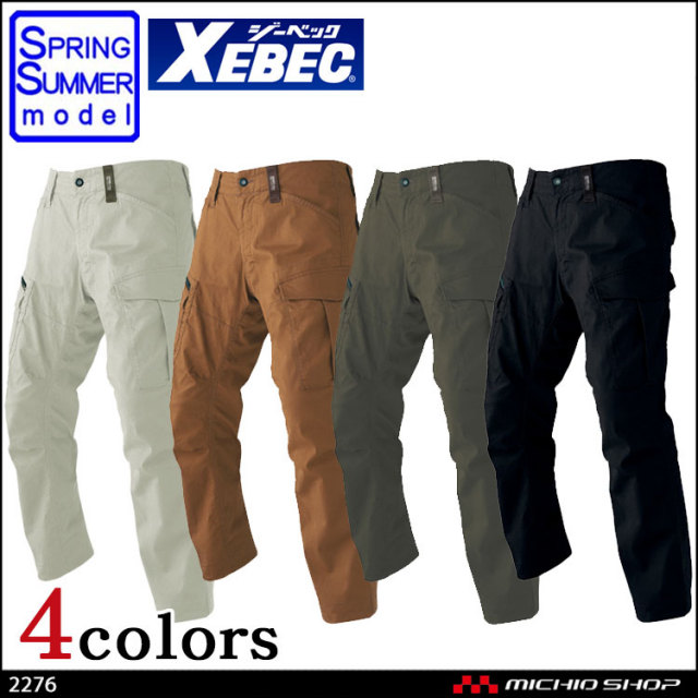 ジーベック2279リブ付きカーゴパンツ｜作業服・作業着の総合通販専門店