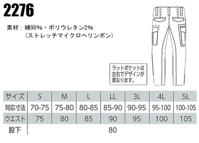 ジーベック2276カーゴパンツ｜作業服・作業着の総合通販専門店【ミチオ