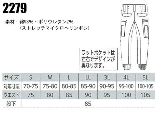 ジーベック2279リブ付きカーゴパンツ｜作業服・作業着の総合通販専門店