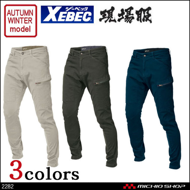 作業服 XEBEC ジーベック 現場服 秋冬ジョガーパンツ 2282