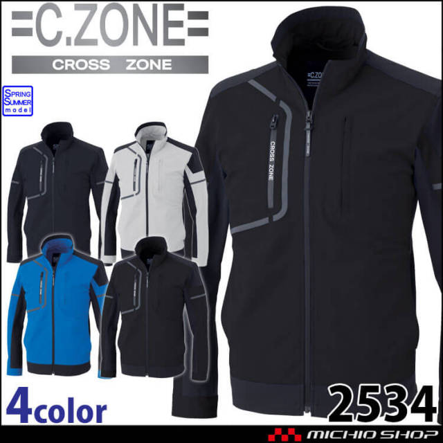 C.ZONE クロスゾーン 長袖ブルゾン 2534 作業着 作業服 春夏 エコ素材 ユニセックス XEBEC ジーベック