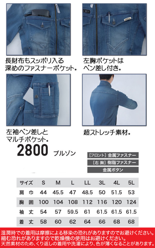 現場服 XEBEC ジーベック 長袖ブルゾン 2800 通年 デニム｜作業服