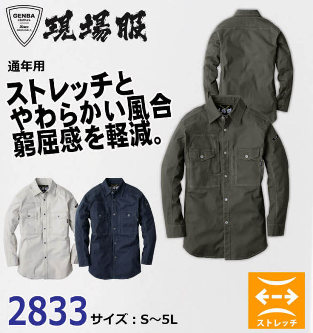 ジーベック XEBEC 長袖シャツ 2833 作業着 通年 現場服 GENBA｜作業服