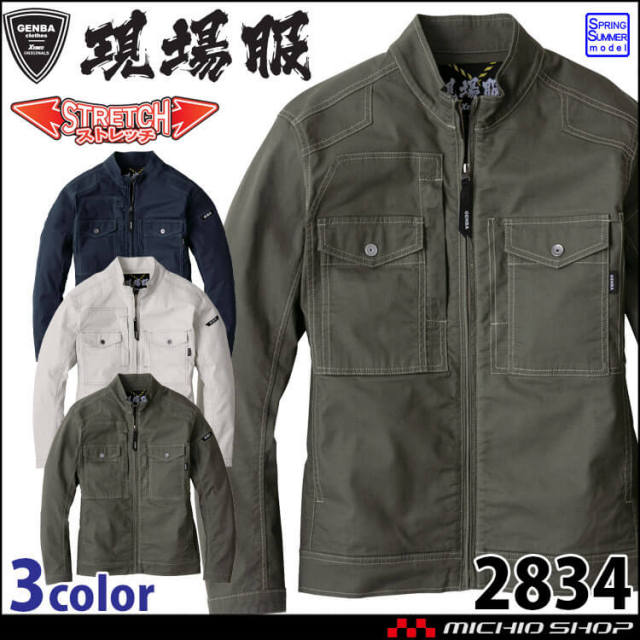 ジーベック XEBEC 長袖ブルゾン 2834 作業着 春夏 現場服 GENBA 2025年春夏新作