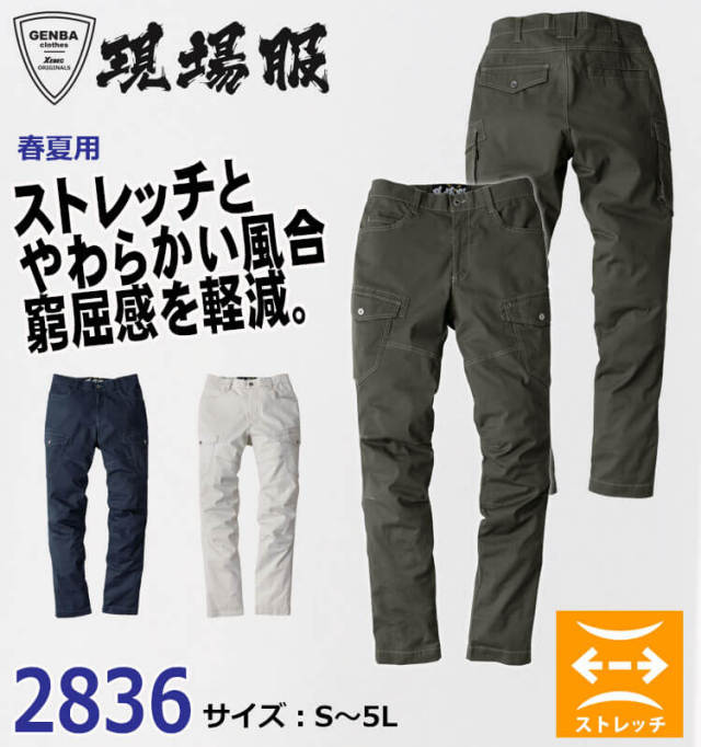 ジーベック XEBEC カーゴパンツ 2836 作業着 春夏 現場服 GENBA｜作業