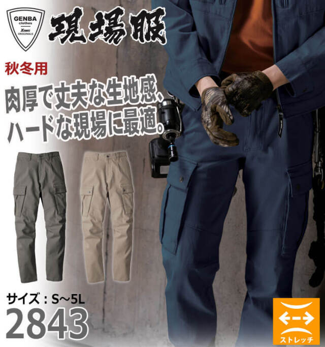 XEBEC ジーベック カーゴパンツ 2843 秋冬 作業着 現場服 GENBA ｜作業