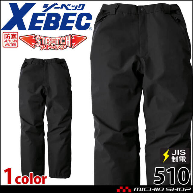 防寒服 XEBEC ジーベック 防水防寒パンツ 510 秋冬 作業着 作業服 帯電防止 エコ素材 撥水 2024年秋冬新作
