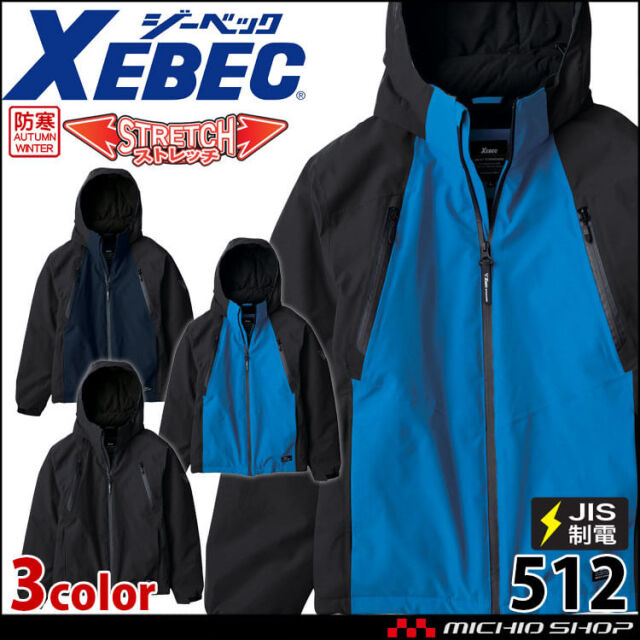 防寒服 XEBEC ジーベック 防水防寒ブルゾン 512 秋冬 作業着 作業服 帯電防止 エコ素材 撥水 2024年秋冬新作