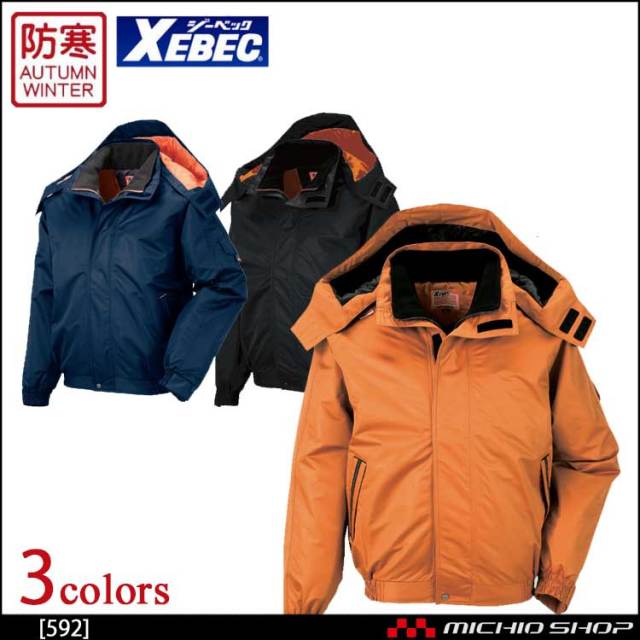 防寒着 XEBEC ジーベック 防水防寒ブルゾン  592 作業服