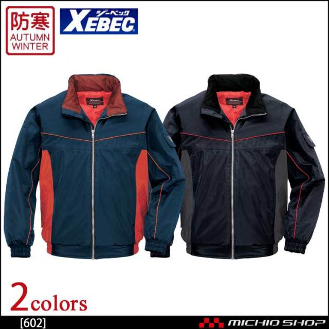 防寒着 XEBEC ジーベック 防水防寒ブルゾン 602 作業服