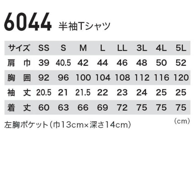 XEBEC ジーベック 半袖Tシャツ 6044｜作業服・作業着の総合通販専門店