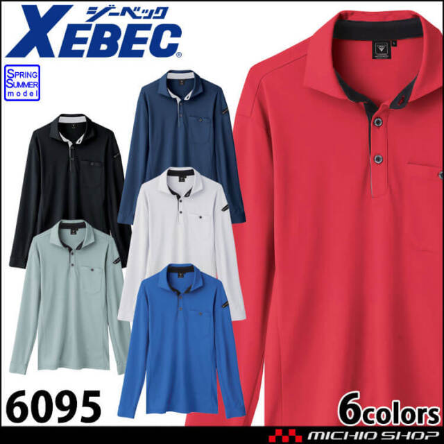 作業着 ジーベック XEBEC 長袖ポロシャツ 6095 春夏 ストレッチ JIS制電 吸汗速乾 