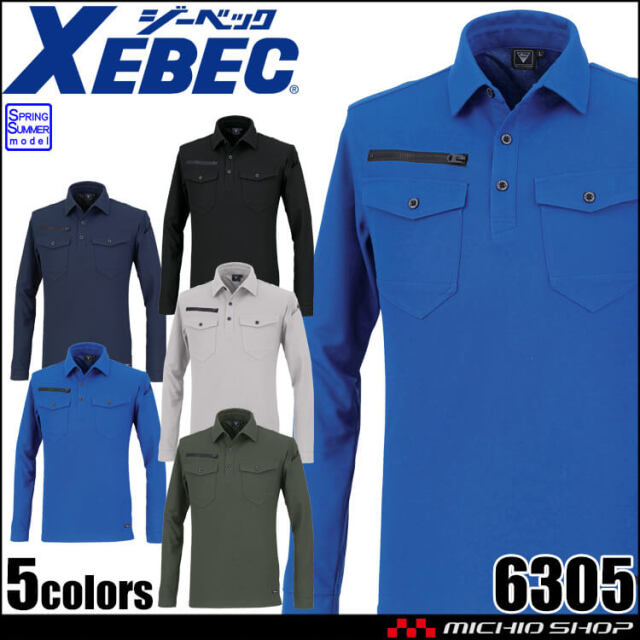 XEBEC ジーベック 長袖ポロシャツ 6305 作業服 春夏 2026年春夏新作