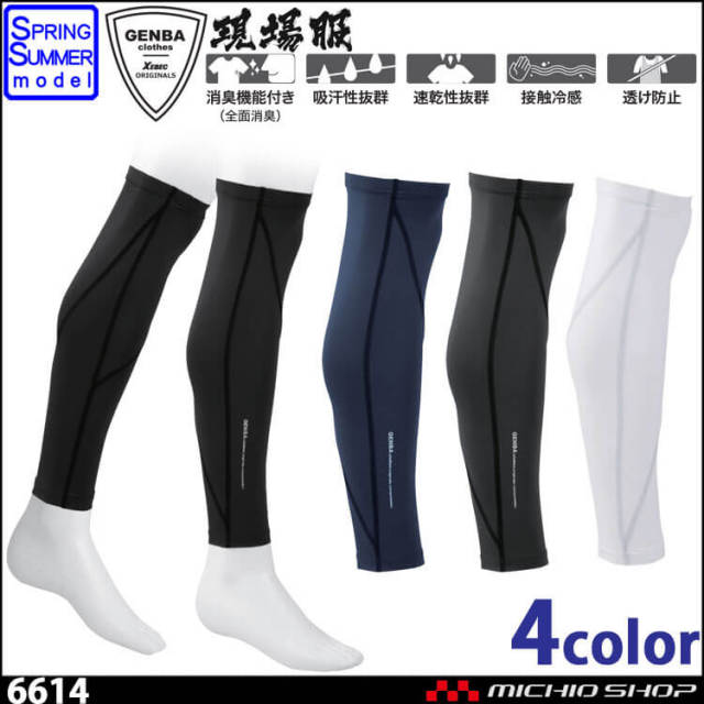 現場服 Genba 6614 レッグカバー 春夏 作業服 作業着 インナー ジーベック 作業服 作業着の総合通販専門店 ミチオショップ