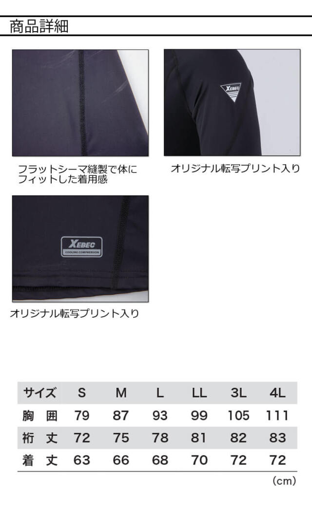 コンテンポラリーロンドン　長袖カットソー 楽天市場】夏用 コンプレッションウェア ジーベック 6690 長袖