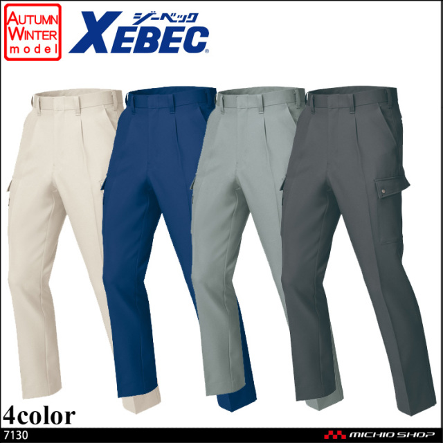 XEBEC ジーベック 秋冬 ワンタックラットズボン 7130 作業服