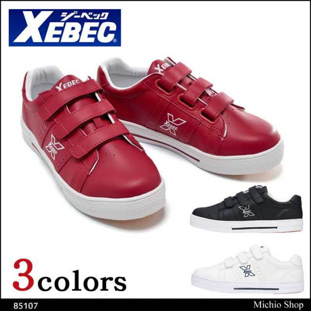 安全靴 XEBEC ジーベック プロスニーカー（先芯入り）（マジック