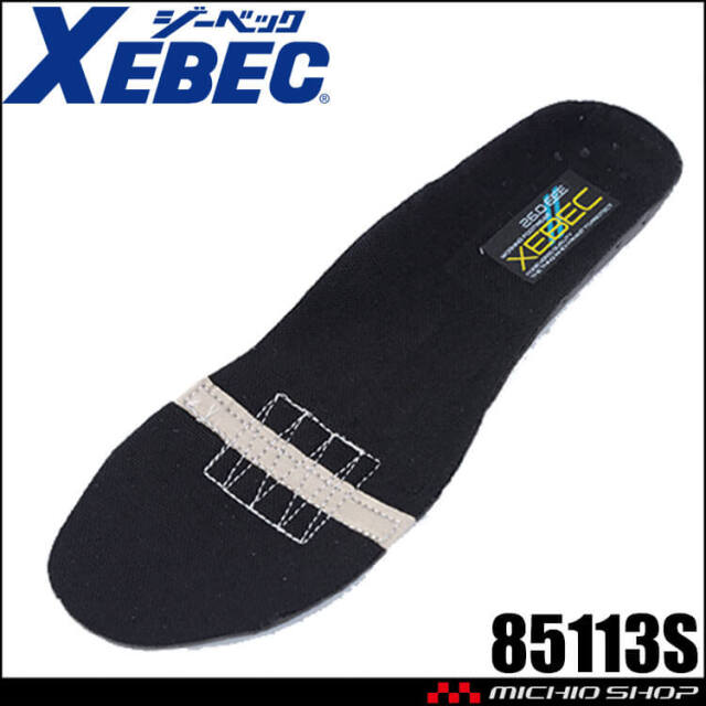 XEBEC ジーベック 85113用入替静電インソール 85113S