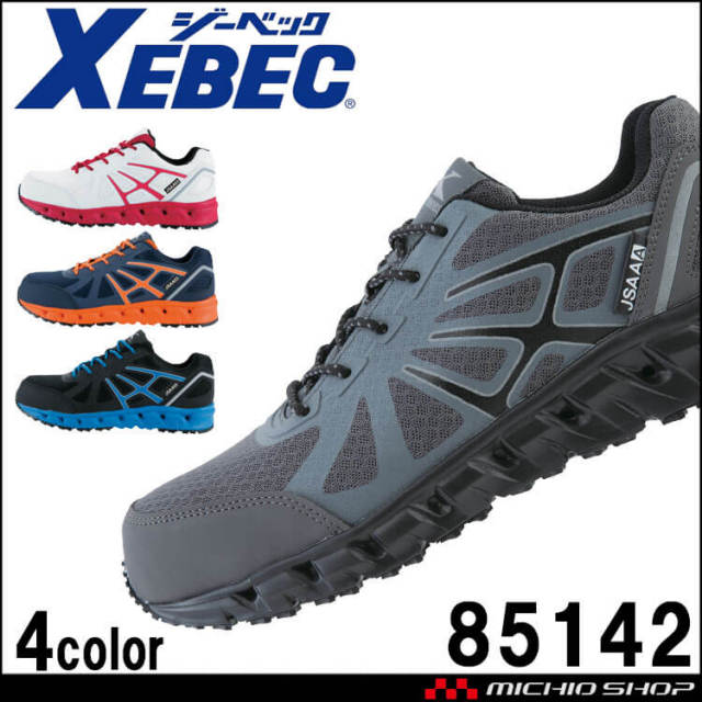 安全靴 XEBEC ジーベック セフティシューズ 85142