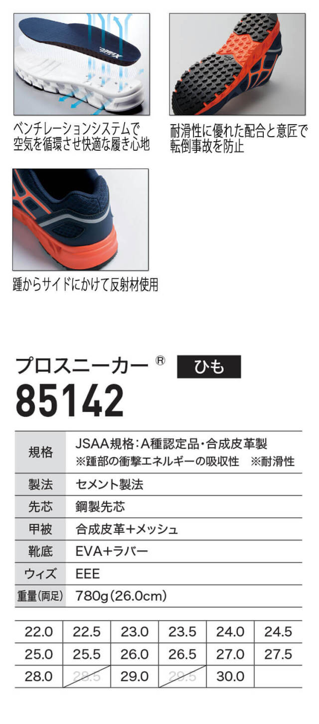 ジーベック85142セフティシューズ｜作業服・作業着の総合通販専門店