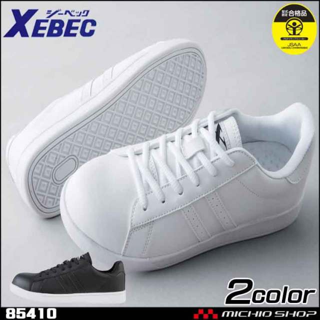 安全靴 XEBEC ジーベック プロスニーカー（先芯入り）（紐） 85410 