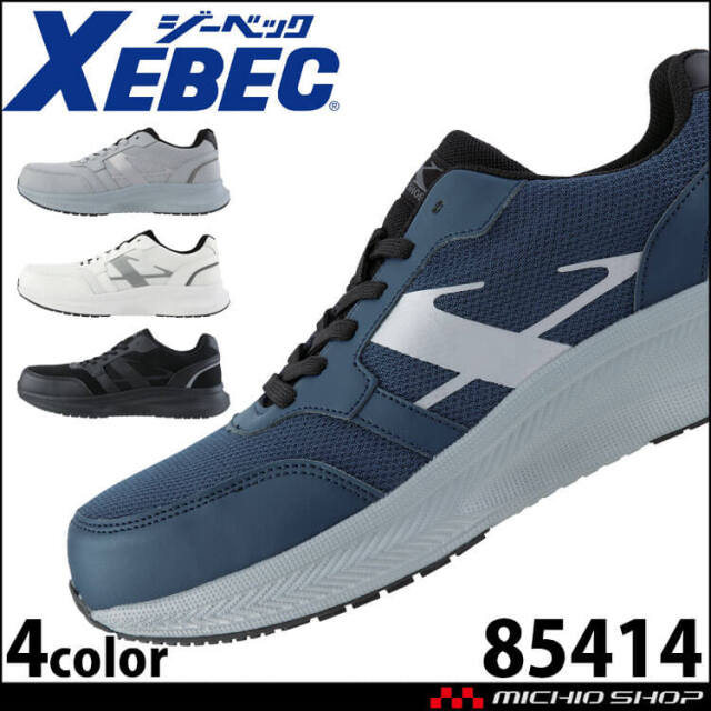 安全靴 XEBEC ジーベック セーフティーシューズ 85414 ひもタイプ 作業靴 樹脂先芯 軽量 2025年春夏新作