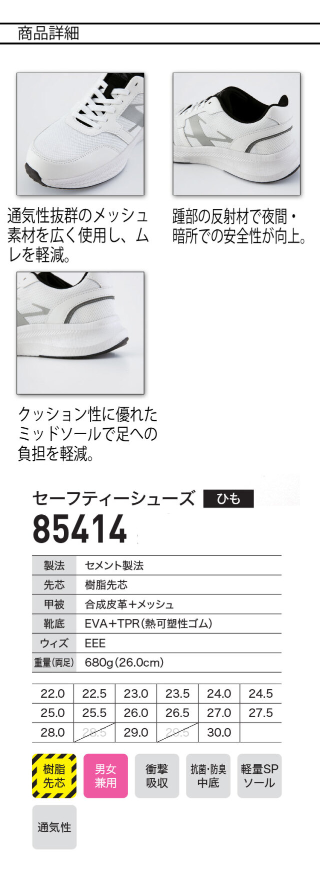 安全靴 XEBEC ジーベック セーフティーシューズ 85414 ひも