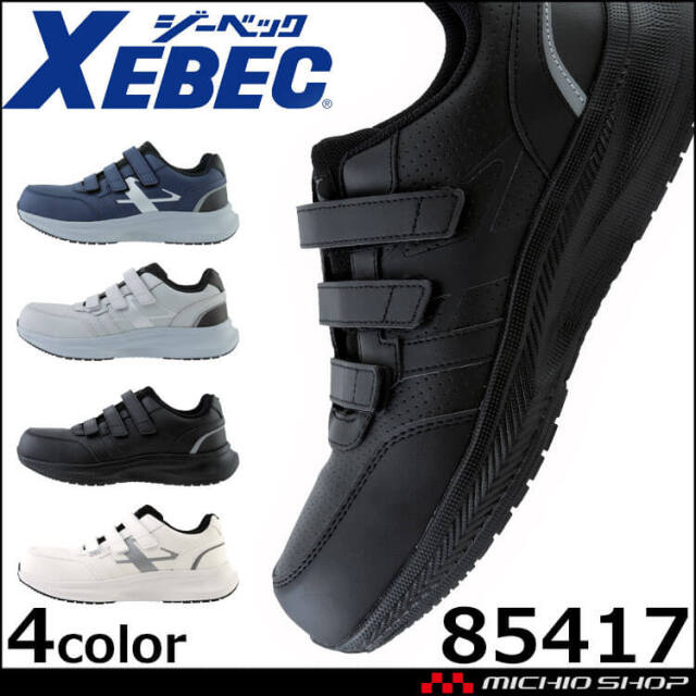 安全靴 XEBEC ジーベック セーフティーシューズ 面ファスナー 85417 作業靴 樹脂先芯 軽量 2025年秋冬新作