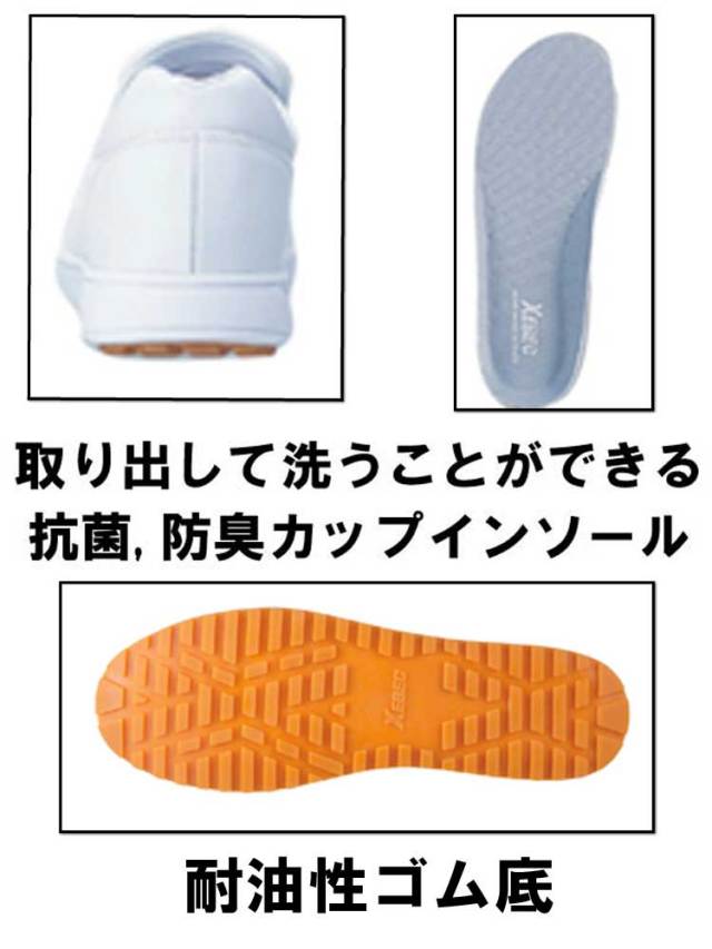 ジーベック85665厨房シューズ｜作業服・作業着の総合通販専門店