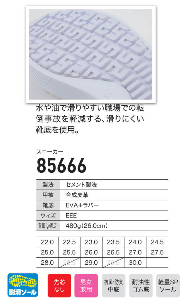 安全靴 ジーベック XEBEC 厨房シューズ｜作業服・作業着の総合
