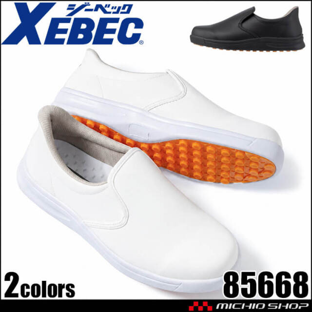 XEBEC ジーベック 厨房シューズ 85668 作業靴 2026年秋冬新作