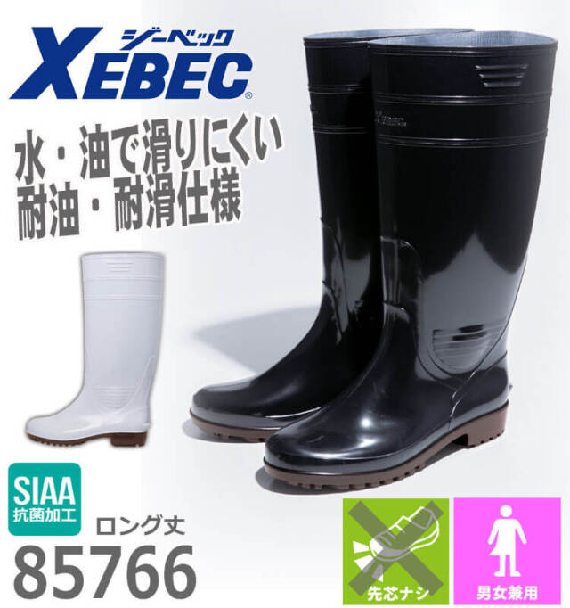 作業長靴 XEBEC ジーベック ロング丈長靴 85766 先芯なしモデル 耐油