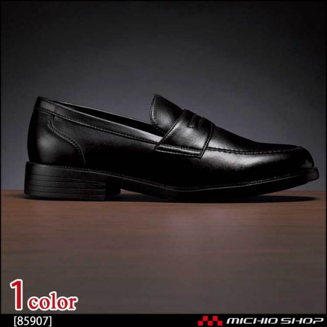 仕事靴 XEBEC ジーベック ビジネスシューズ 85907